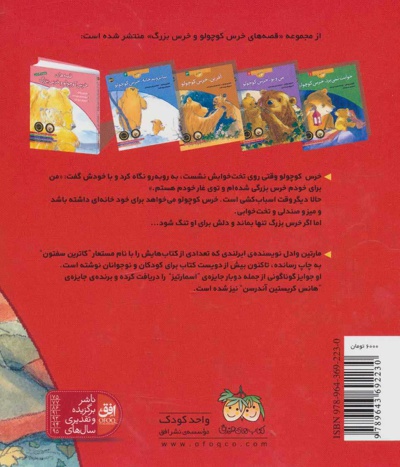 خوش بخوابی، خرس کوچولو